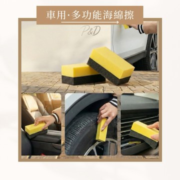 P&D台灣現貨快出🚀曲面縫隙海綿 洗車打蠟清潔專用 車用清潔海綿 車內外清洗工具 家用擦拭清潔 海綿推薦 清潔 乾淨