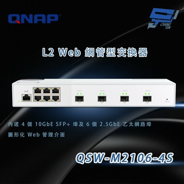 昌運監視器 QNAP 威聯通 QSW-M2106-4S L2 Web 網管型交換器 (4個10GbE SFP+埠及6個2.5GbE 乙太網路埠)