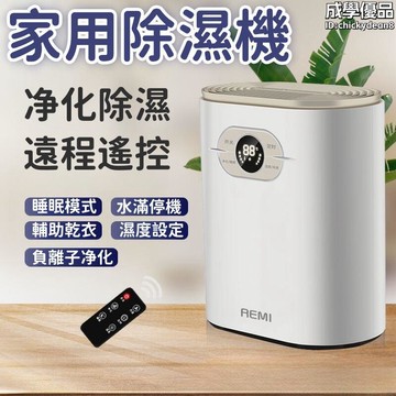 機 空氣淨化器 除潮除濕機 負離子除濕機