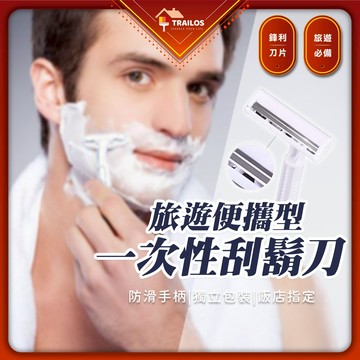 翠樂絲 (獨立包裝)一次性刮鬍刀 拋棄式刮鬍刀 刮鬍刀 剃須刀 剃鬍刀 括鬍刀 雙層 翠樂絲 刀片 剃刀 刮鬍刀 男士