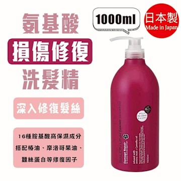 日本【熊野油脂】沙龍級 深層清潔修護秀髮 -【洗髮乳】氨基酸 損傷修復(酒紅)