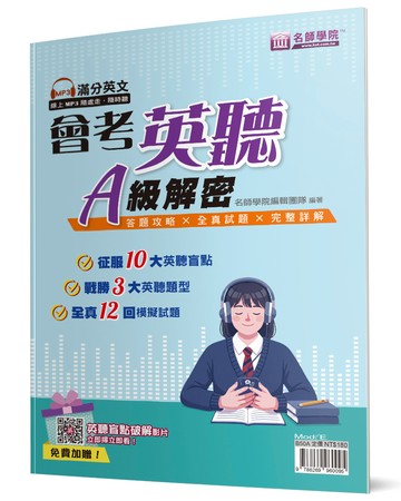 會考英聽A級解密
