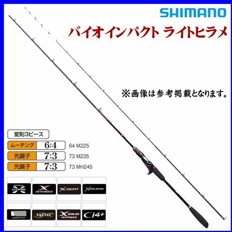 シマノ 19 バイオインパクト ライトヒラメ 64 M225 Left 左 ロッド 船竿 0 通販 Lineポイント最大get Lineショッピング