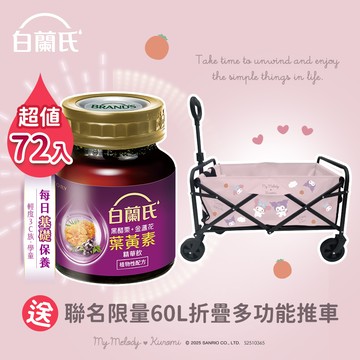 《白蘭氏》黑醋栗+金盞花葉黃素精華飲(60mlx72入)