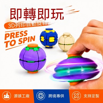 【🔥隔日達&全新升級🔥】按壓旋轉減壓球 3D 列印指尖陀螺 解壓旋轉轉球 掌上減壓陀螺 隨身指尖解壓玩具