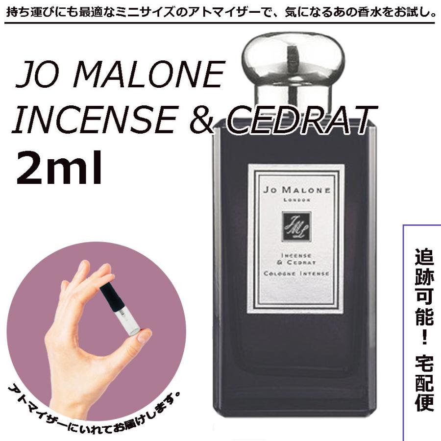 JO MALONE インセンス\u0026セドラ インテンス 50ml ジョーマローン