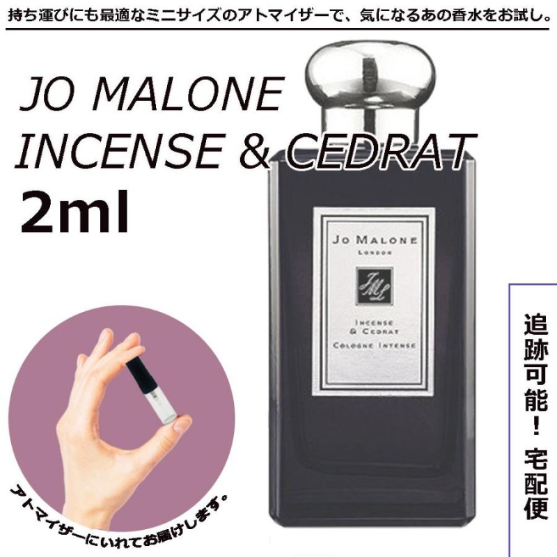 ジョーマローン 香水 インセンス&セドラ コロン インテンス 2ml