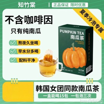 南瓜茶【3盒】抖音同款南瓜茶低溫烘純南瓜無咖啡因三角茶包