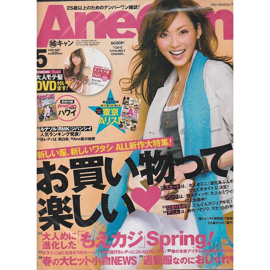 AneCan　2008年5月　　姉キャン　アネキャン　雑誌