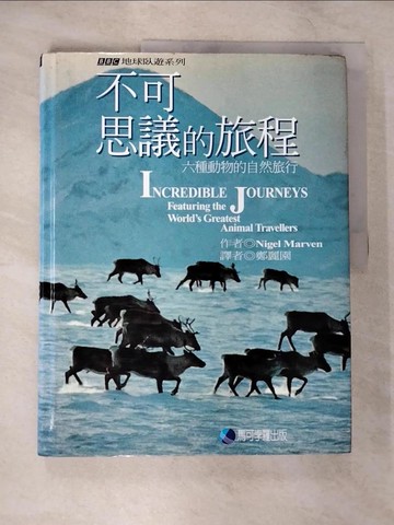 【書寶二手書T8／動植物_EKQ】不可思議的旅程─六種動物的自然旅行_原價799_奈吉爾．馬文/著 , 鄭麗園