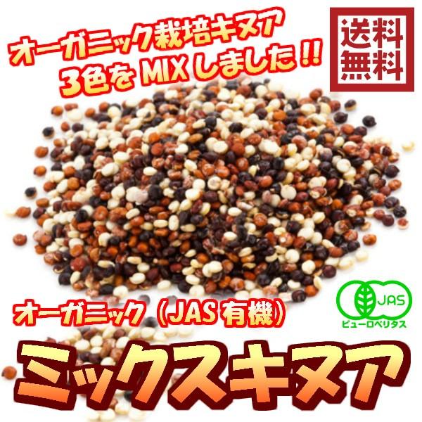 オーガニック キヌアミックス 400g／200gパックが2袋入り （OGキヌアMIX×2P）キヌア スーパーフード　赤キヌア　白キヌア　黒キヌア アリサン