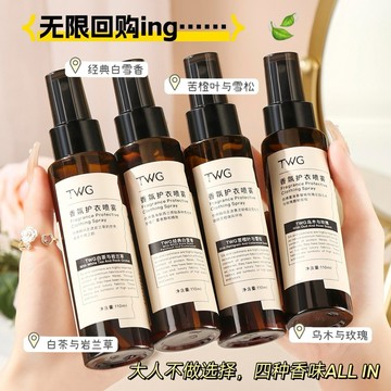 現貨 芳香噴霧 衣物噴霧 香氛噴霧 衣物香氛噴霧 去味噴霧