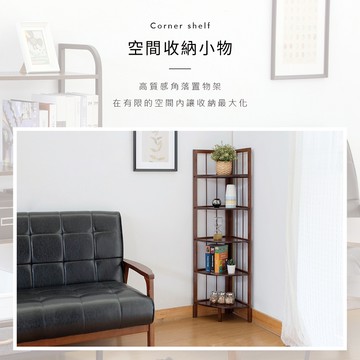 RICHOME 雅莉五層架(角落架) 轉角置物架 收納架 層架 轉角架 三角牆角櫃 花架 客廳臥室收納 SH561