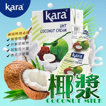 印尼Kara佳樂椰漿65ml&200ml
