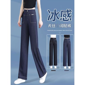 夏季薄款闊腿褲牛仔褲女2025新爆款高腰垂感大碼寬松直筒冰絲褲子