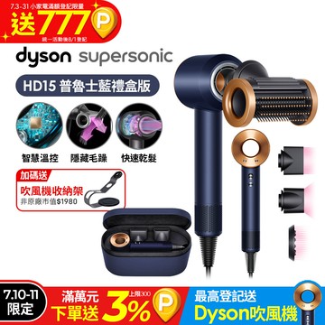 Dyson Supersonic 吹風機 HD15 普魯士藍(附精美禮盒)