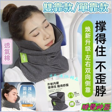 台灣發貨+發票 👍睡覺神器 旅行靠枕 車上頭枕 火車飛機長途高鐵護頸u型枕頭 旅行小枕頭 睡覺枕 護頸枕 圍脖枕 飛機枕