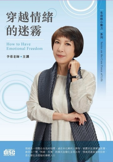 穿越情緒的迷霧（2CD）[二手書_良好]