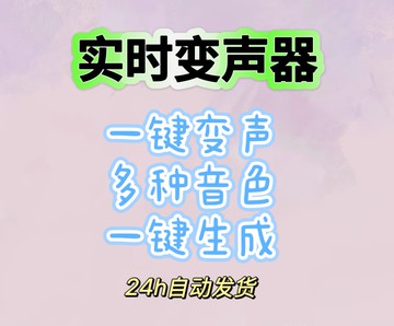 【台灣公司 可開發票】實時變聲器智能Ai效果生成實現隨時隨地手機變音