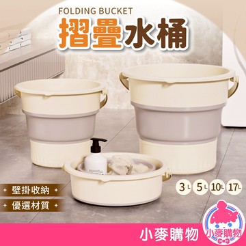 折疊水桶 泡腳桶 水桶 摺疊水桶 洗臉盆 桶子 提水桶 折疊收納 釣魚桶 洗衣桶 伸縮水桶 洗車【小麥購物】【G369】