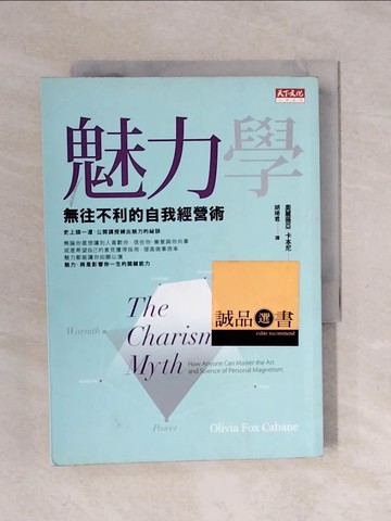 【書寶二手書T9／財經企管_XSI】魅力學_奧麗薇亞．福克斯．卡本尼