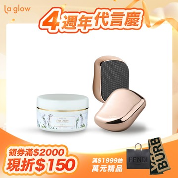 La glow 嫩足組合 ( 深層修護嫩足霜x1 嫩足護理器-香檳金x1 )