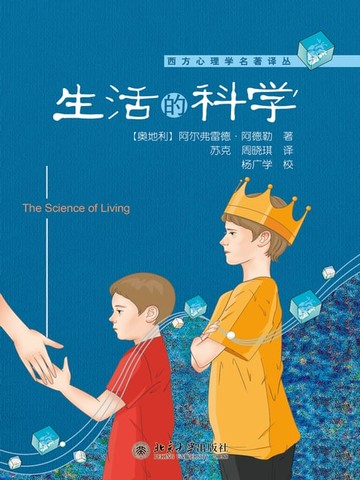 【電子書】生活的科学