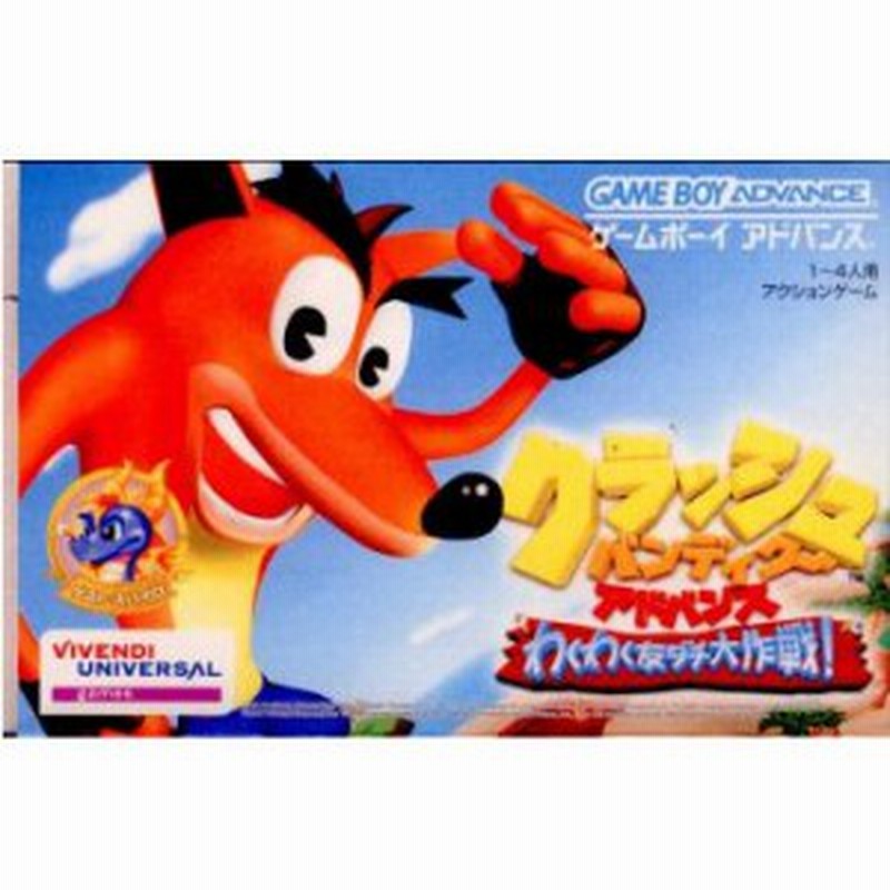 中古即納 箱説明書なし Gba クラッシュ バンディクー アドバンス わくわく友ダチ大作戦 0419 通販 Lineポイント最大1 0 Get Lineショッピング