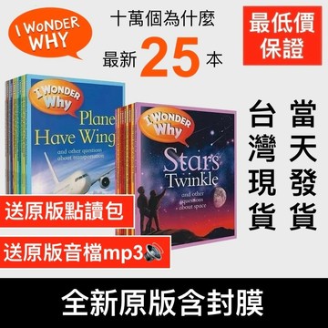 英文原版I Wonder Why十萬個為什麼25冊少兒百科送音檔點讀包