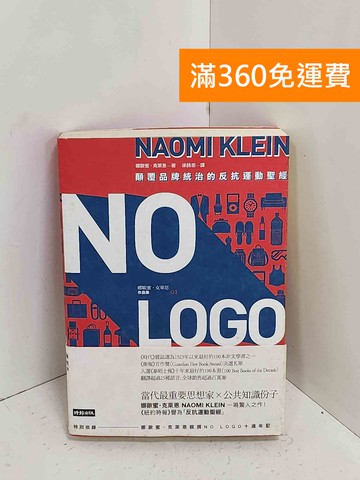 【雷根360免運】【送贈品】No Logo #七成新【A-2643】
