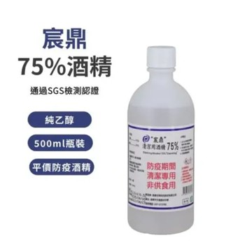 【宸鼎】75%清潔用酒精/潔用酒精 (500ml/瓶)