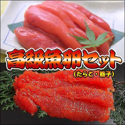 高級魚卵 いくら、たらこ ２点セット 送料無料 沖縄は送料別途加算 御歳暮 クリスマス 正月