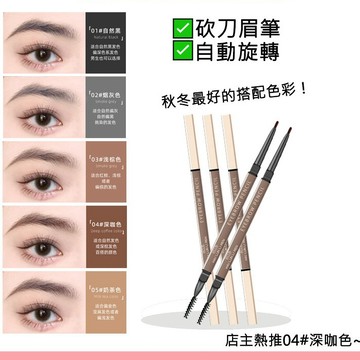 程十安小金條雙頭眉筆 極細眉筆 不脫妝不易掉色不暈染帶刷眉筆 修眉筆 自然顯色 旋轉眉筆