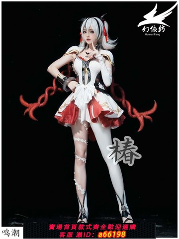 【台灣公司 可開發票】鳴潮cos服椿cosplay服裝連衣裙套裝二次元動漫角色扮演服裝全套