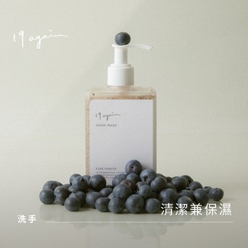 【19again】藍莓籽淨潤洗手露-溫和洗淨/保濕鎖水/舒壓香氣/送禮推薦/生日禮物/經典禮物