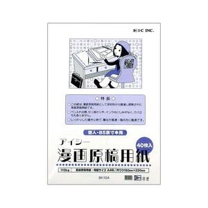 2点までメール便可 アイシー 漫画原稿用紙 110kg A4 個人 B5 原寸本用 40枚入 IM-10A