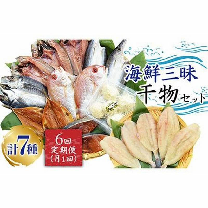最安値に挑戦！ ふるさと納税 西伊豆町 大島水産の 国産干物おたのしみ食べ比べセット 24枚