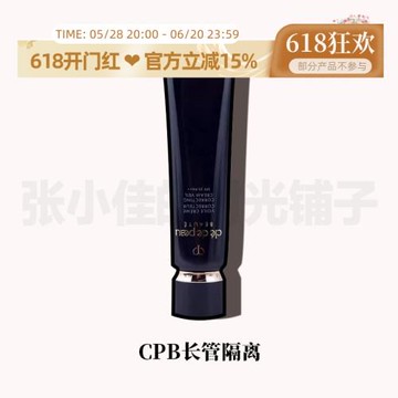 國內專柜 新版CPB長管隔離霜肌膚之鑰滋潤鉆石光感黑管妝前乳37ml