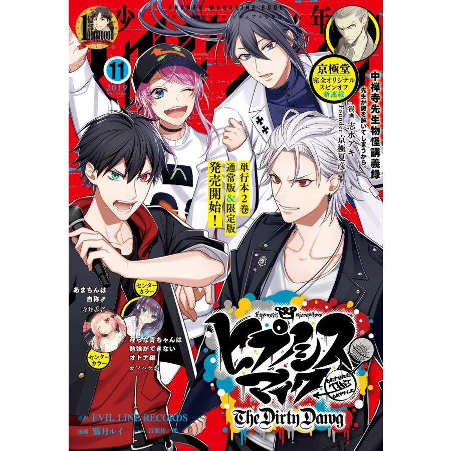 少年マガジンエッジ 2019年11月号 [2019年10月17日発売] 電子書籍版   少年マガジンエッジ編集部