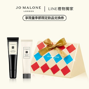 【Jo Malone London】維他命E護唇霜送護手霜10ml💗送給女生 | LINE禮物獨家 | 收禮者享自選香調 | 生日禮物