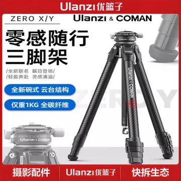 Ulanzi優籃子ZERO Y零感全碳纖維三腳架攝像機單反攝影拍照三角架