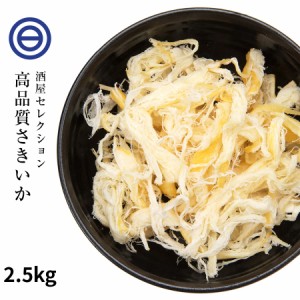 美味 やみつき ソフト さきいか 2.5kg(250g×10パック) お徳用 するめ イカ フライ の 老舗 が作る ロングセラー の 美味しい おつまみ