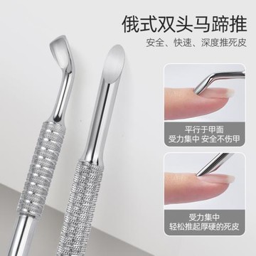 美甲俄式雙頭馬蹄推鋼推斜面修指甲去死皮前置處理美甲店專用工具