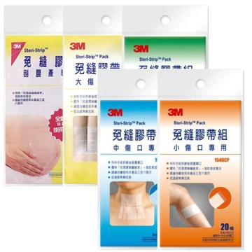 【醫護寶】3M-*小包裝*免縫膠帶系列(1542CP/1545CP/1546CP/1547CP/1548HP)