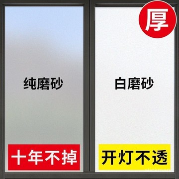 【新品特惠🔥】窗戶磨砂玻璃貼紙透光不透人衛生間浴室防偷窺遮走光不透明自粘膜 1RWG