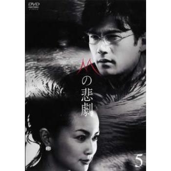 ケース無::bs::Mの悲劇 5(第9話、最終 第10話) レンタル落ち 中古 DVD