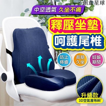 透氣座墊 靠腰墊 靠墊 椅墊 辦公室座墊
