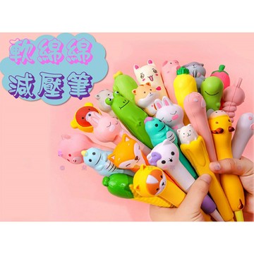 @貨比三家不吃虧@軟綿綿減壓筆 舒壓筆 卡通創意發泄筆 捏捏減壓筆 0.5mm黑色中性筆 慢回彈減壓中性筆 解壓神器