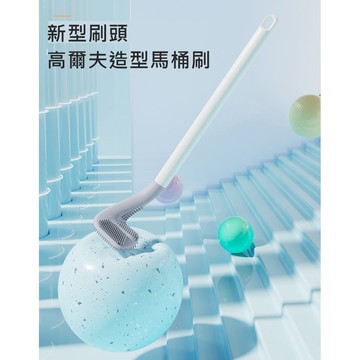 高爾夫造型 矽膠馬桶刷 四色 現貨