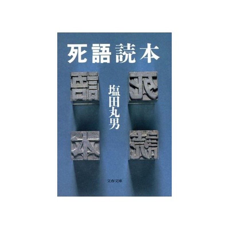 丸男 塩田 安田成美は父親が韓国人！？若い頃の画像と顔が違いすぎて整形疑惑！